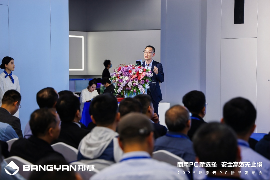1749121529746214.jpg 2-邦彥技術(shù)副總裁兼云PC產(chǎn)品線總裁蔣友華發(fā)布云PC產(chǎn)品.jpg